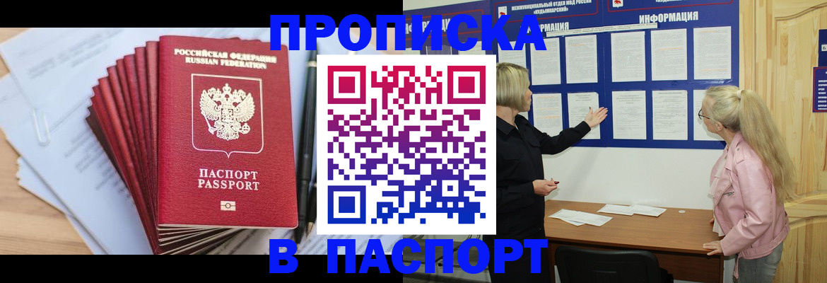 прописка от собственника в Пушкино