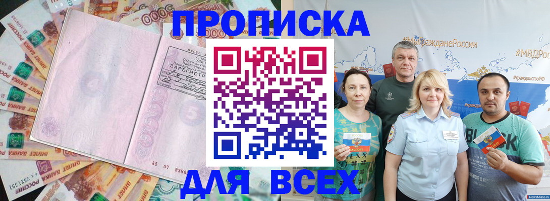 прописка для военкомата в Пушкино