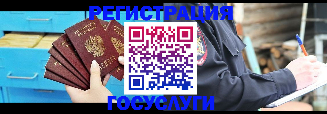 временная регистрация для всех в Пушкино