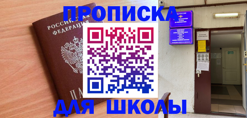 купить прописку в Пушкино