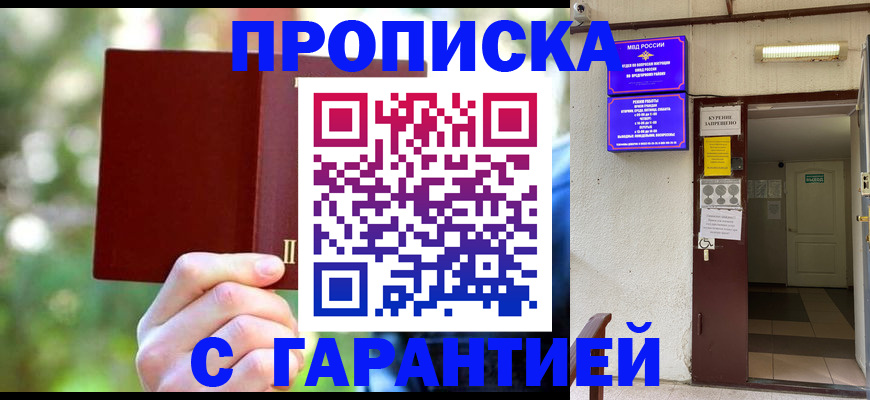 прописка ребенка в Пушкино