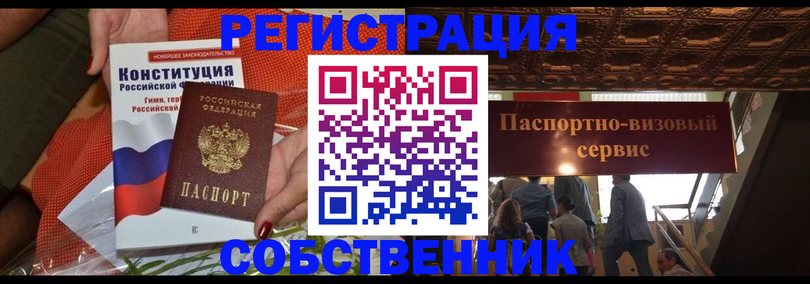 временная регистрация недорого в Пушкино